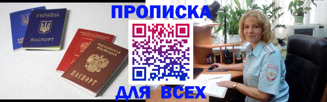 прописка законно в Киреевске
